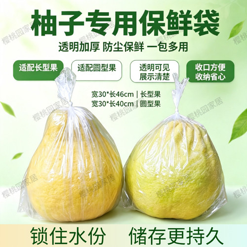 柚子保鲜袋大号水果包装蜜柚保鲜膜红心柚专用套袋白色透明塑料