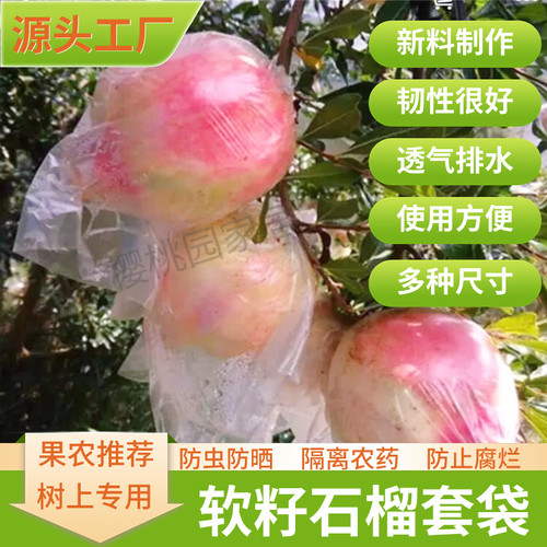 软籽石榴套袋甜石榴防虫套袋透气薄膜袋有耳排水白玉石榴专用套袋