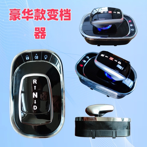 琳琅心爱京亿美迪保时捷极客06款电动轿车前进后倒变档器换挡开关