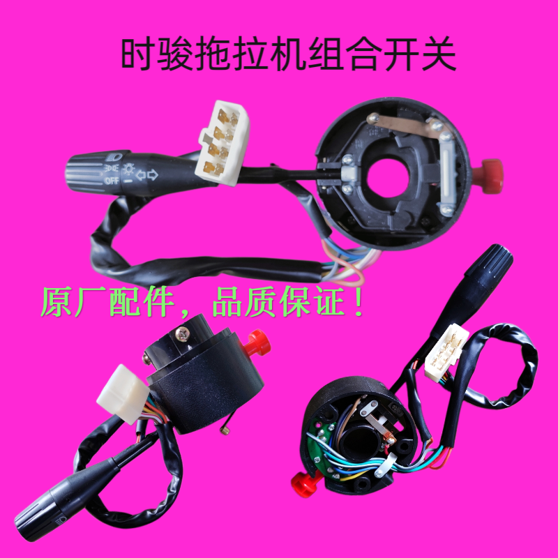 时骏农友拖拉机前大灯双闪远近光超车转向原厂组合开关农用车配件,农机/农具/农膜,农机配件,淘宝优惠券,粉丝福利购,淘宝优惠卷