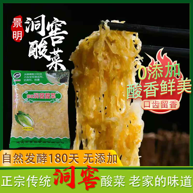 东北酸菜丝 黄瓤白菜腌制渍菜洞窖小缸酸菜自然发酵180天酸爽包邮,水产肉类/新鲜蔬果/熟食,腌制/榨菜/泡菜,淘宝优惠券,粉丝福利购,淘宝优惠卷