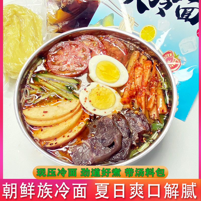 正宗东北朝鲜族大冷面凉面清爽带汤料包 Q弹劲道真空方便速食包邮图片