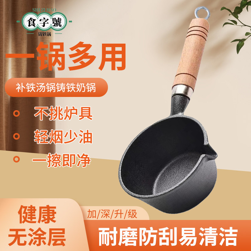 补铁汤锅铸铁奶锅炖锅炸锅婴儿小铁锅宝宝辅食无涂层不粘锅热牛奶