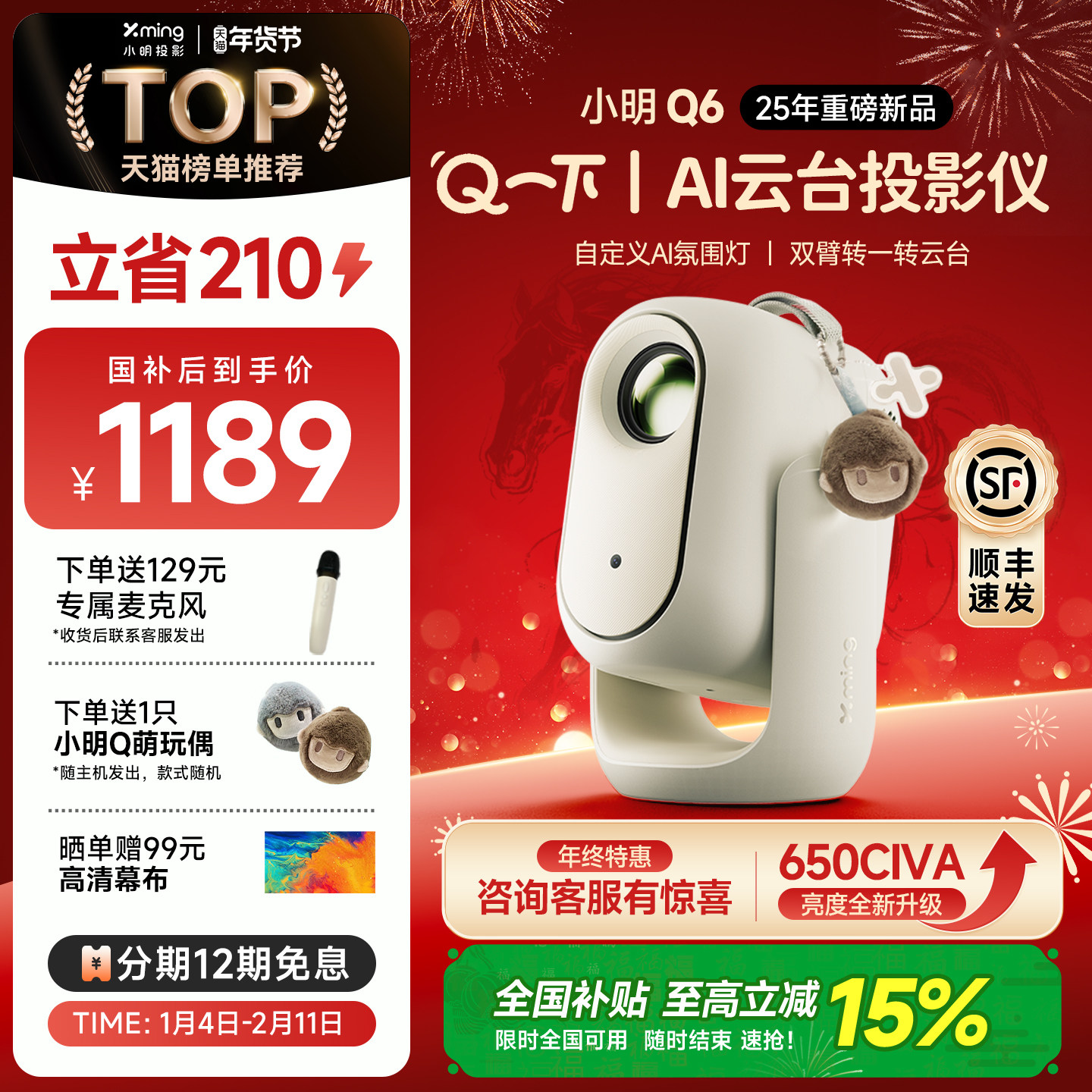 【政府补贴全国立减15%】小明Q6投影仪家用超高清可连手机投影机1080P智能4K解码卧室客厅家庭影院2025新款