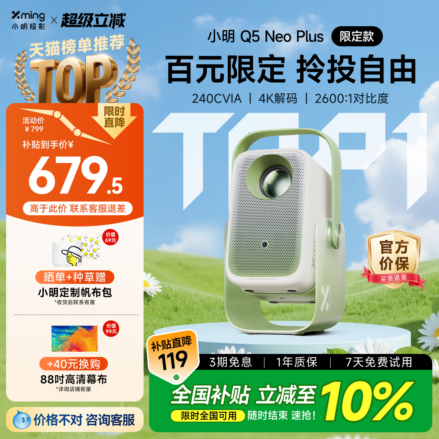【政府补贴10%】小明Q5 Neo Plus限定版 智能投影仪家