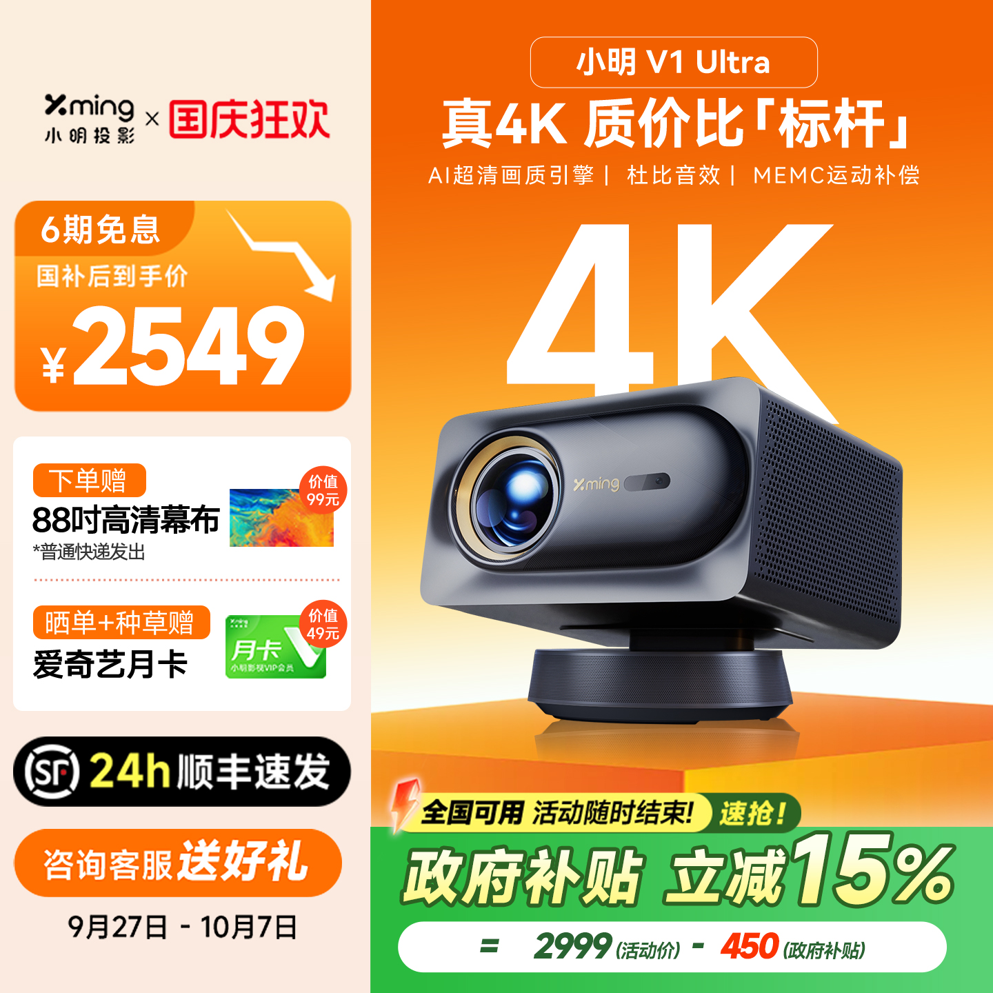 【4K质价比王】小明V1Ultra投影