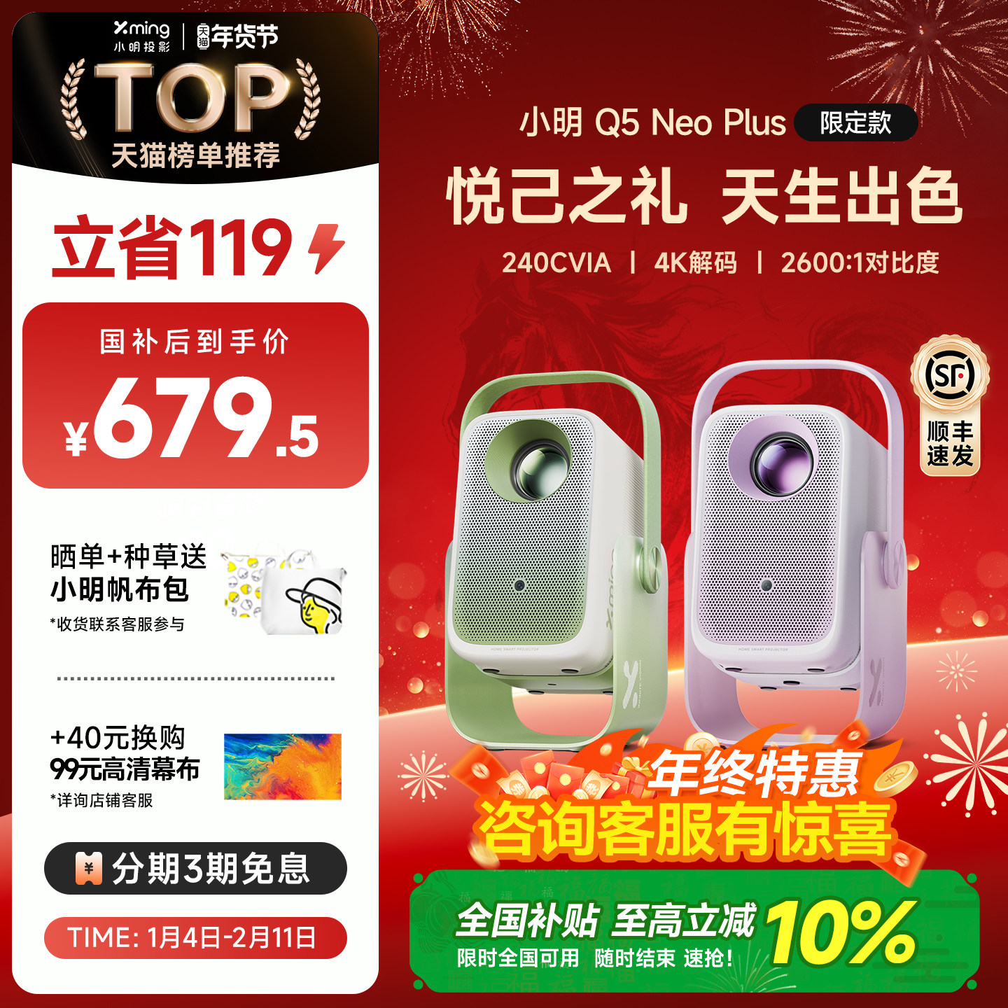 【政府补贴 全国立减10%】小明Q5 Neo Plus限定版智能投影仪家用超高清投影机宿舍卧室客厅家庭影院 2025新款