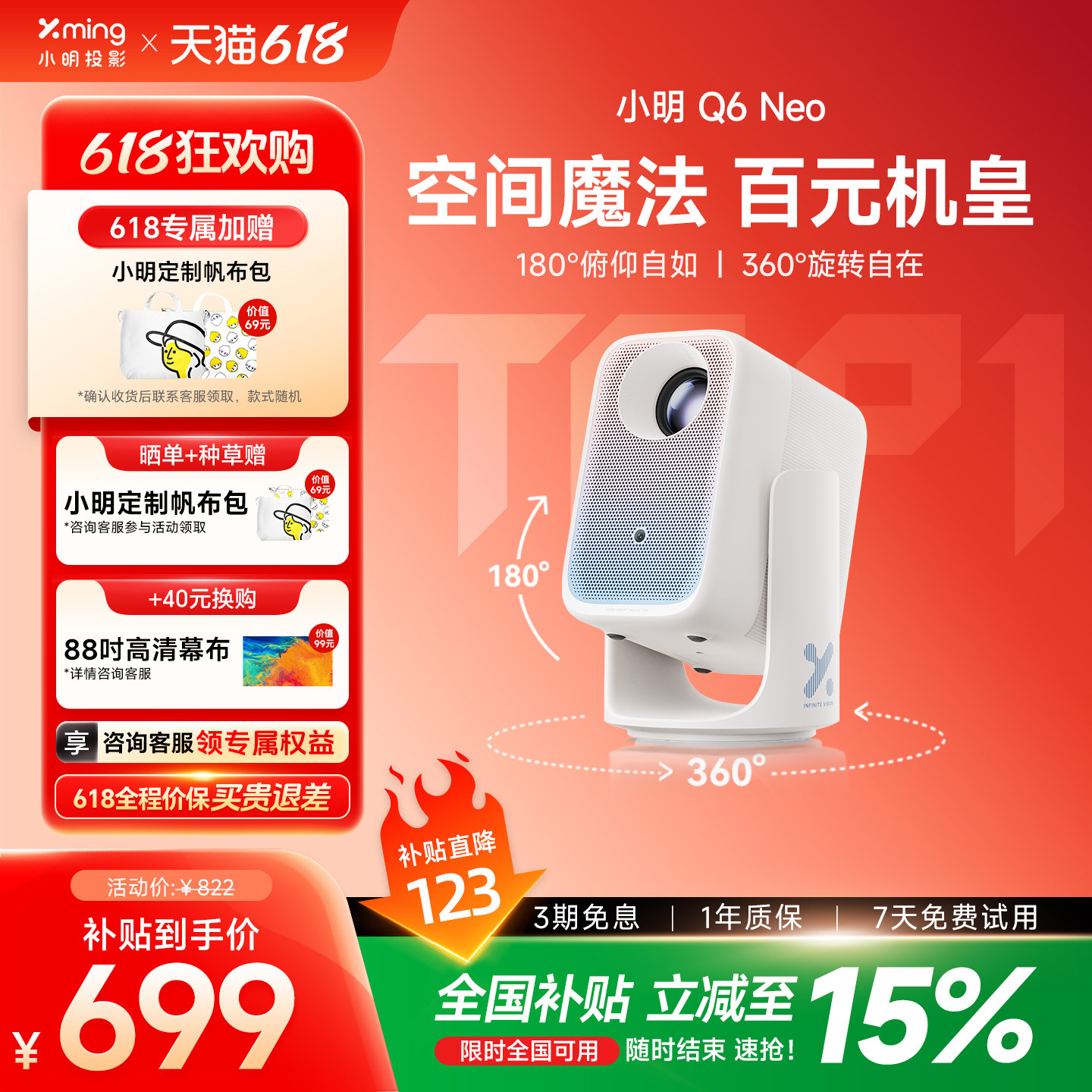 【年度人气爆品】小明Q6 Neo云台投影仪家用超高清智能投影机学生卧室小型宿舍家庭影院客厅电视政府补贴15%