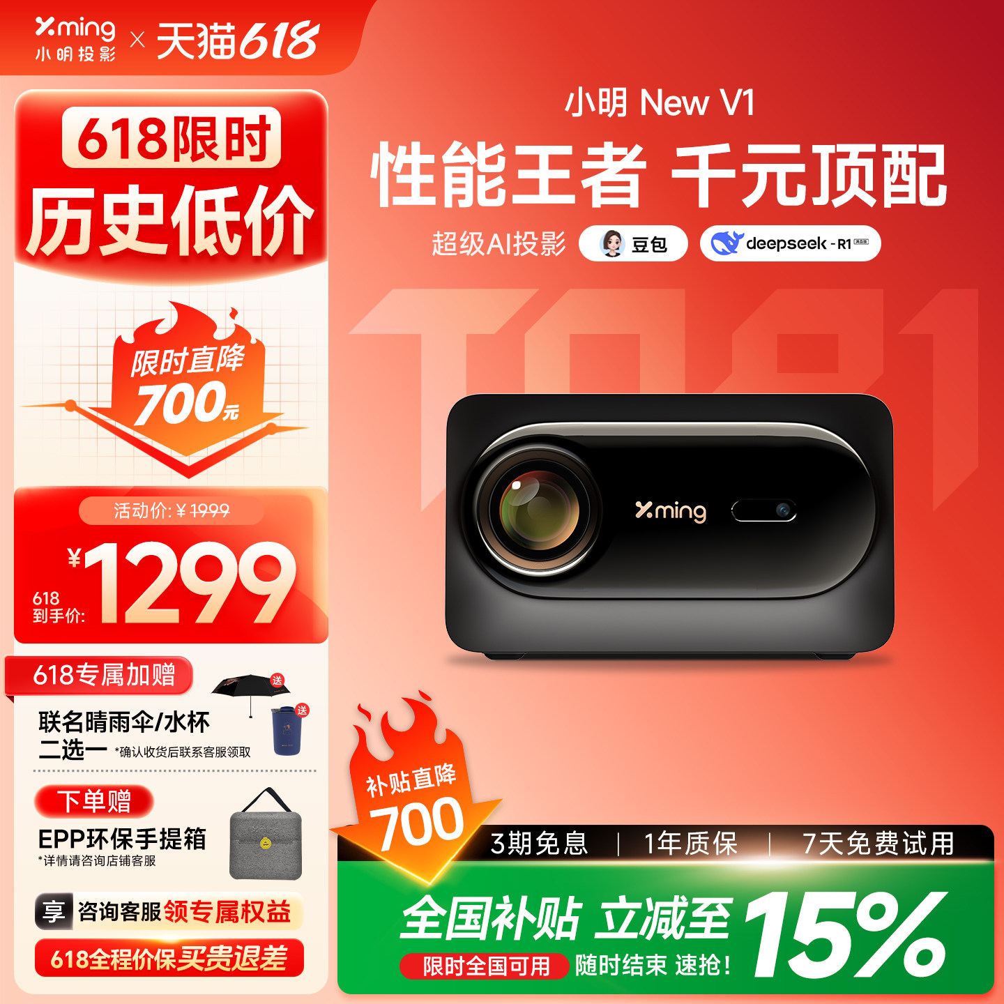【直降700元！】小明New V1高亮AI智能投影仪家用高清手机