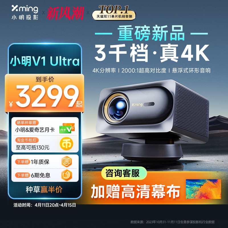 小明 V1 Ultra真4K投影仪智能云台投影机超高清高亮卧室家庭影院