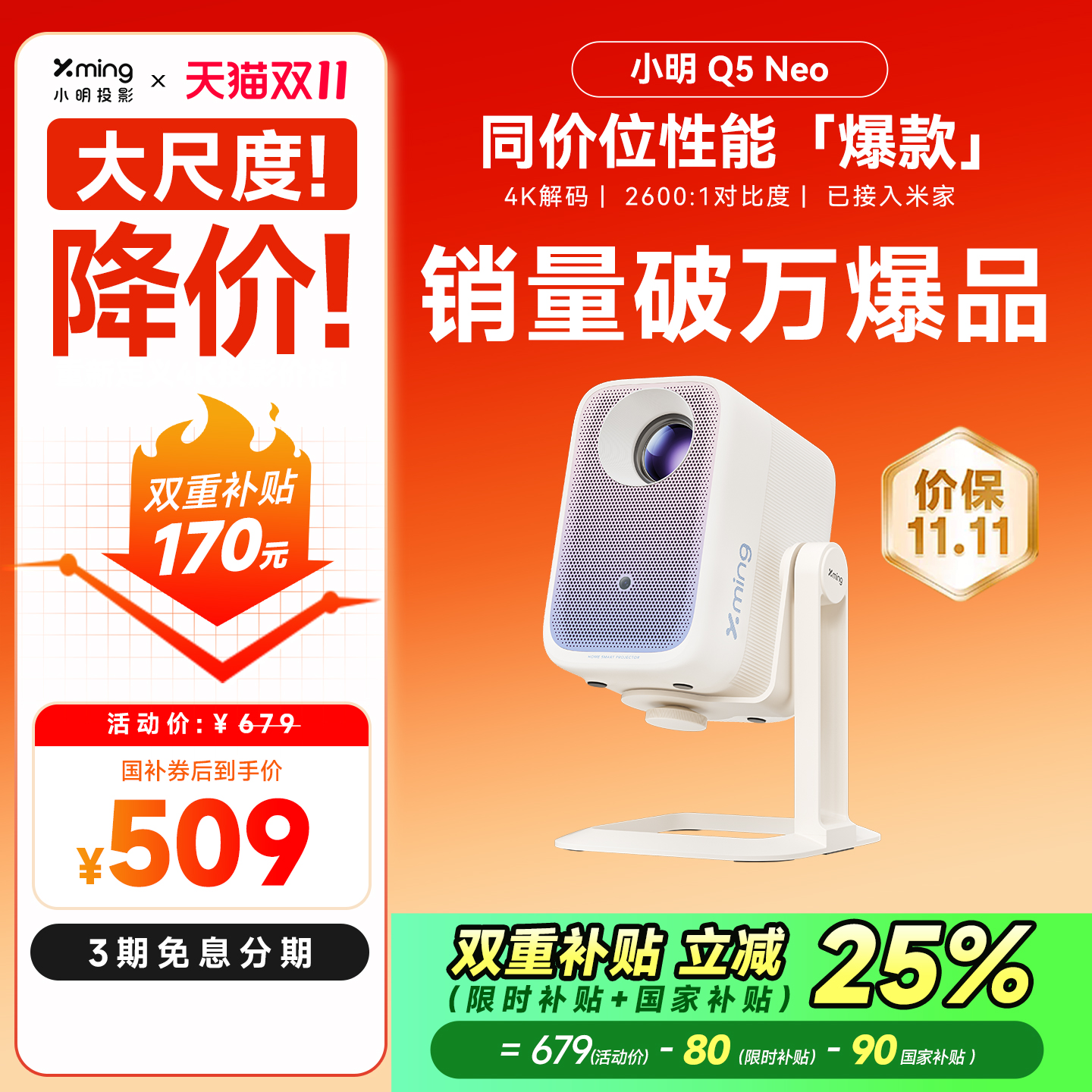 小明Q5Neo投影仪4K解码