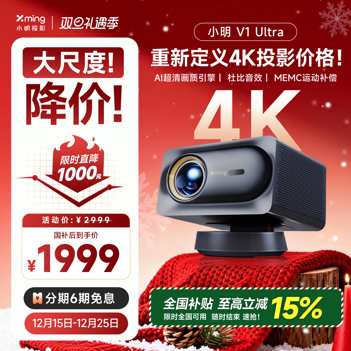 【政府补贴全国立减15%】小明V1 Ultra 4K智能投影仪云台一体投影机高亮家用家庭影院卧室客厅投屏已接入米家