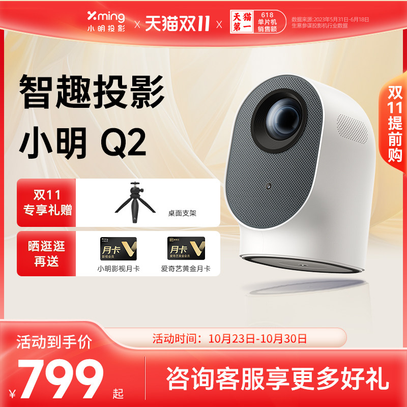 小明Q2投影仪家用投影机智能超高清1080P客厅家庭影院卧室投墙移动无线投屏小型宿舍学生手机墙投便携高性价比高么？