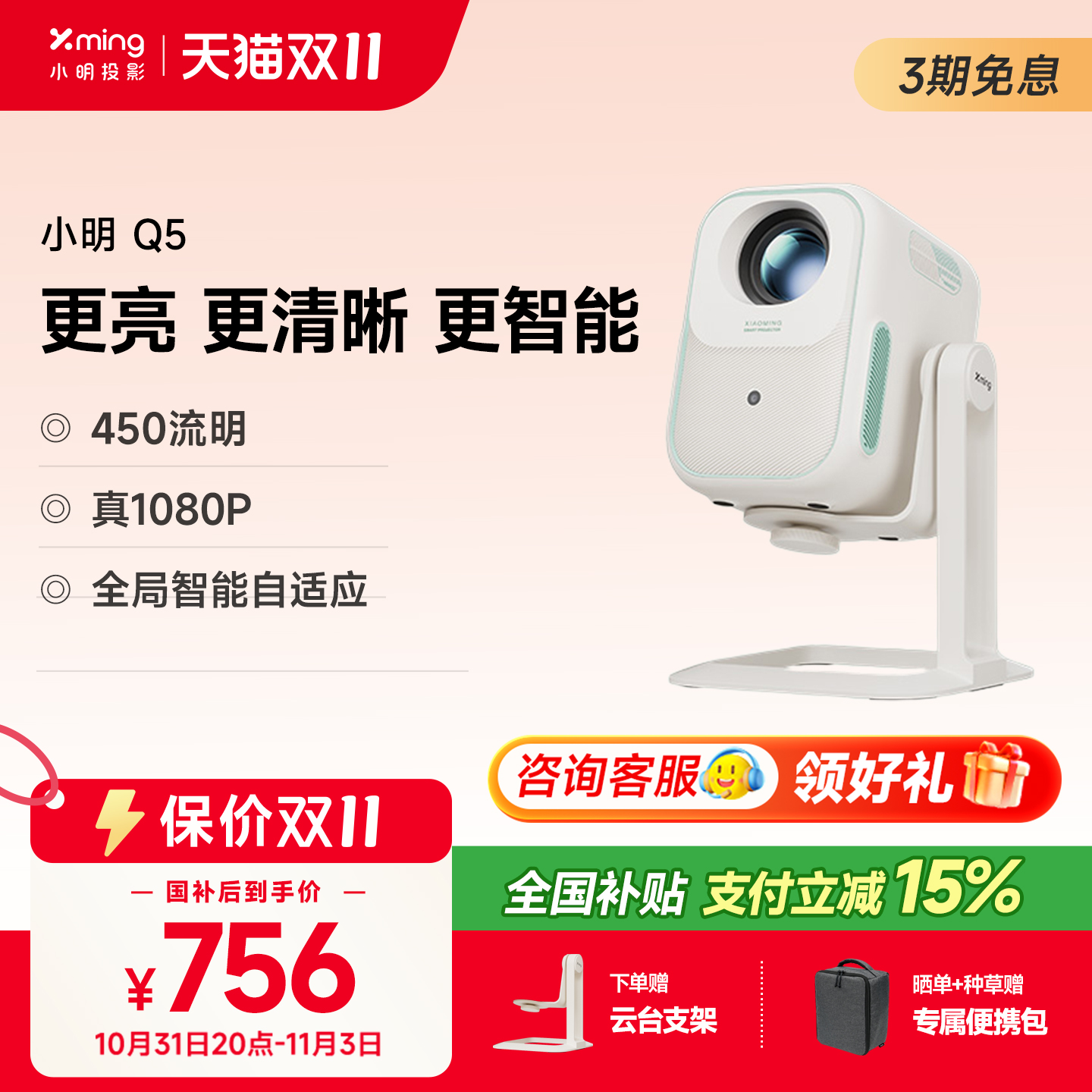 【千元高配】小明Q5投影仪家用360°云台智能投影机1080P高清家庭影院便携小型宿舍学生游戏投墙手机投屏