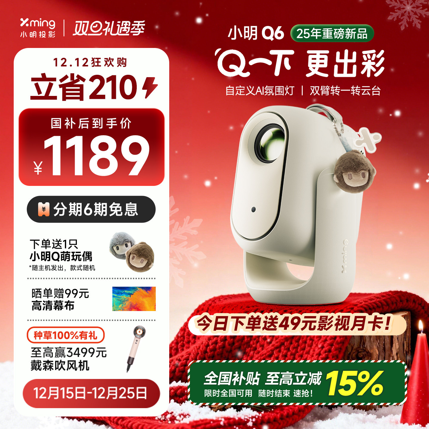 【政府补贴全国立减15%】小明Q6投影仪家用超高清可连手机投影机1080P智能4K解码卧室客厅家庭影院2025新款