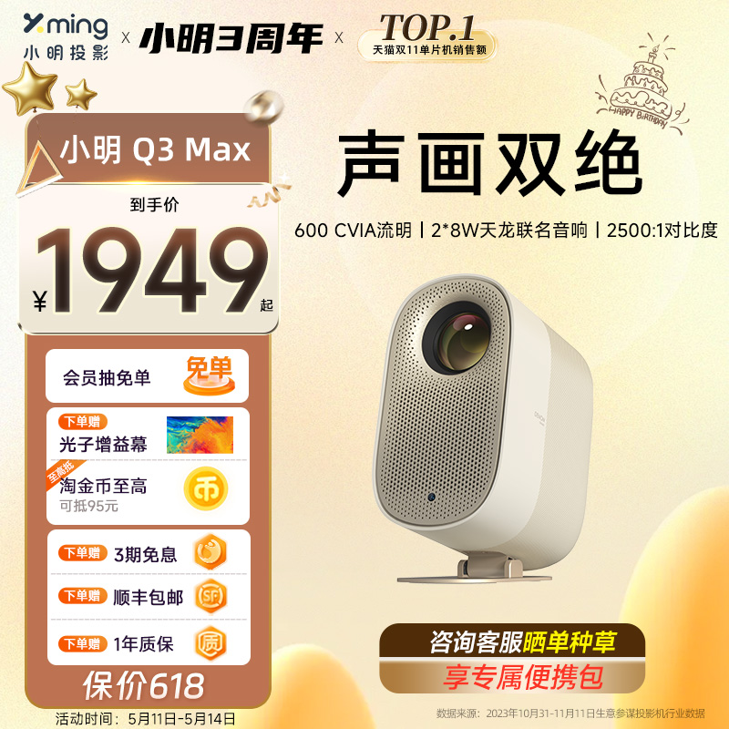 【立式直投】小明Q3 Max投影仪家用投影机智能超高清家庭影院1080P卧室投墙天龙音响联名小型宿舍游戏投屏