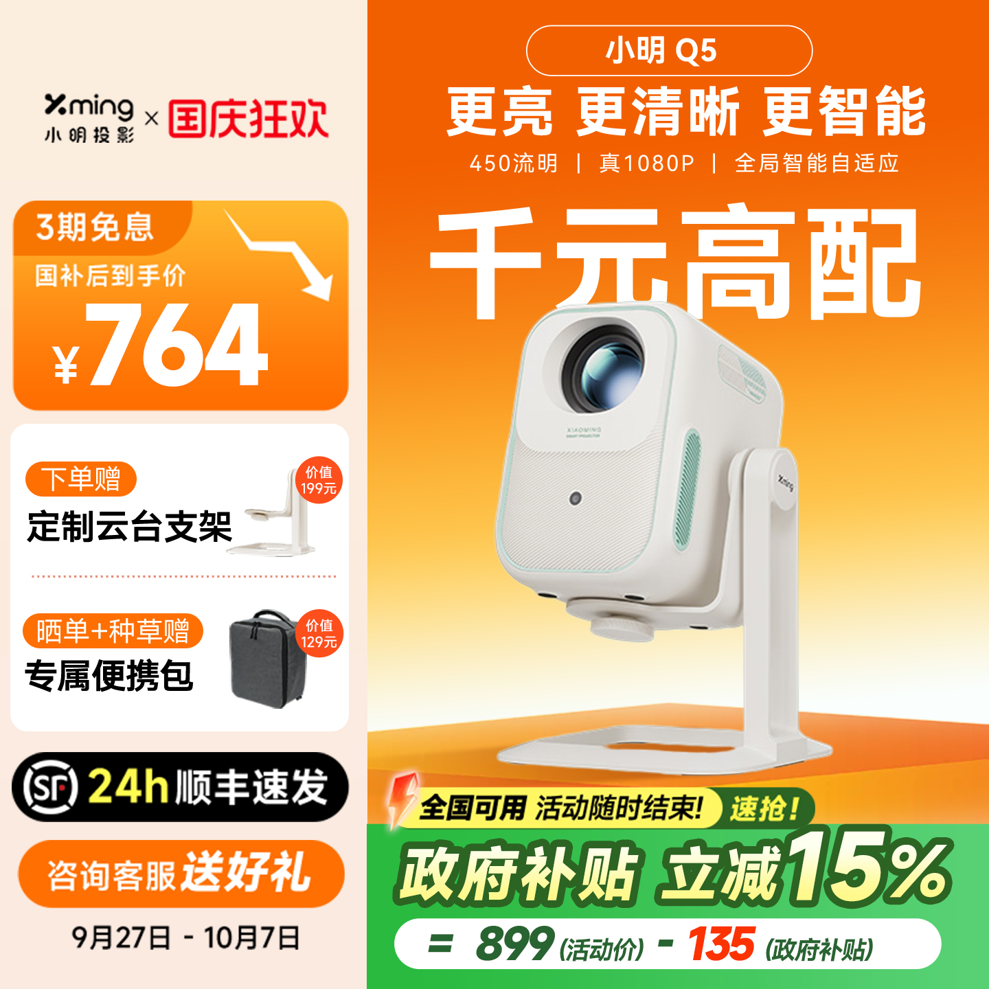 小明Q5露营云台投影仪全国补15%