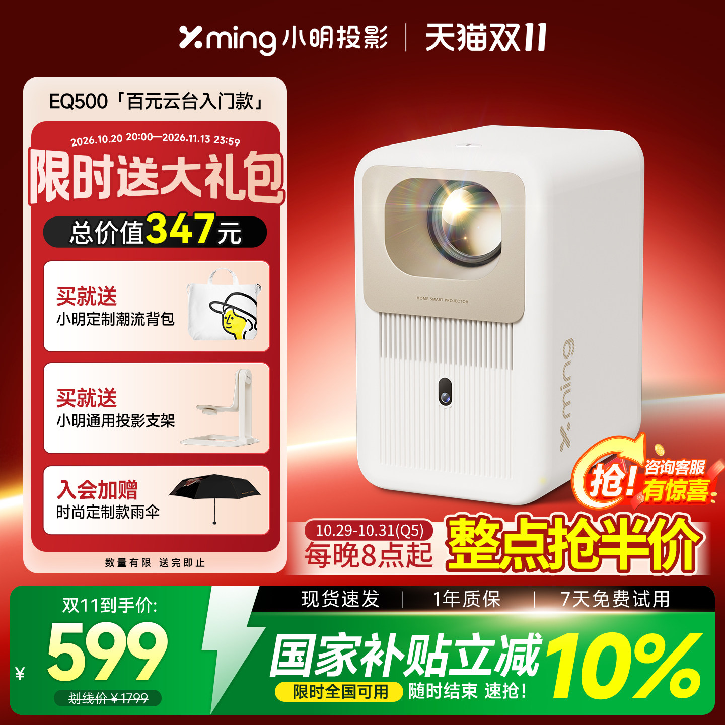 【入门首选】小明EQ500投影仪家用智能超高清投影机家庭影院卧室投墙小型宿舍租房学生游戏手机投屏 政府补贴