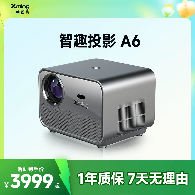 小明A6投影仪家用智能超高清投影机1080P家庭影院便携小型宿舍客厅卧室投墙游戏手机投屏