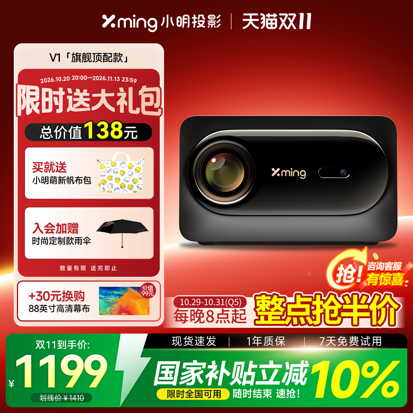 【超清亮彩】小明V1投影仪家用超高清高亮智能投影机客厅办公卧室投墙家庭4K影院低蓝光护眼已接米家政府补贴