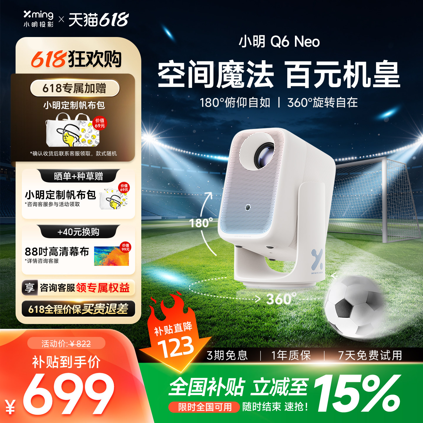 【年度人气爆品】小明Q6 Neo云台投影仪家用超高清智能投影机学