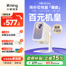 政府补贴全国立减15% 小明Q5Neo云台投影仪家用超高清智能投影机学生卧室小型宿舍家庭影院客厅投屏接米家