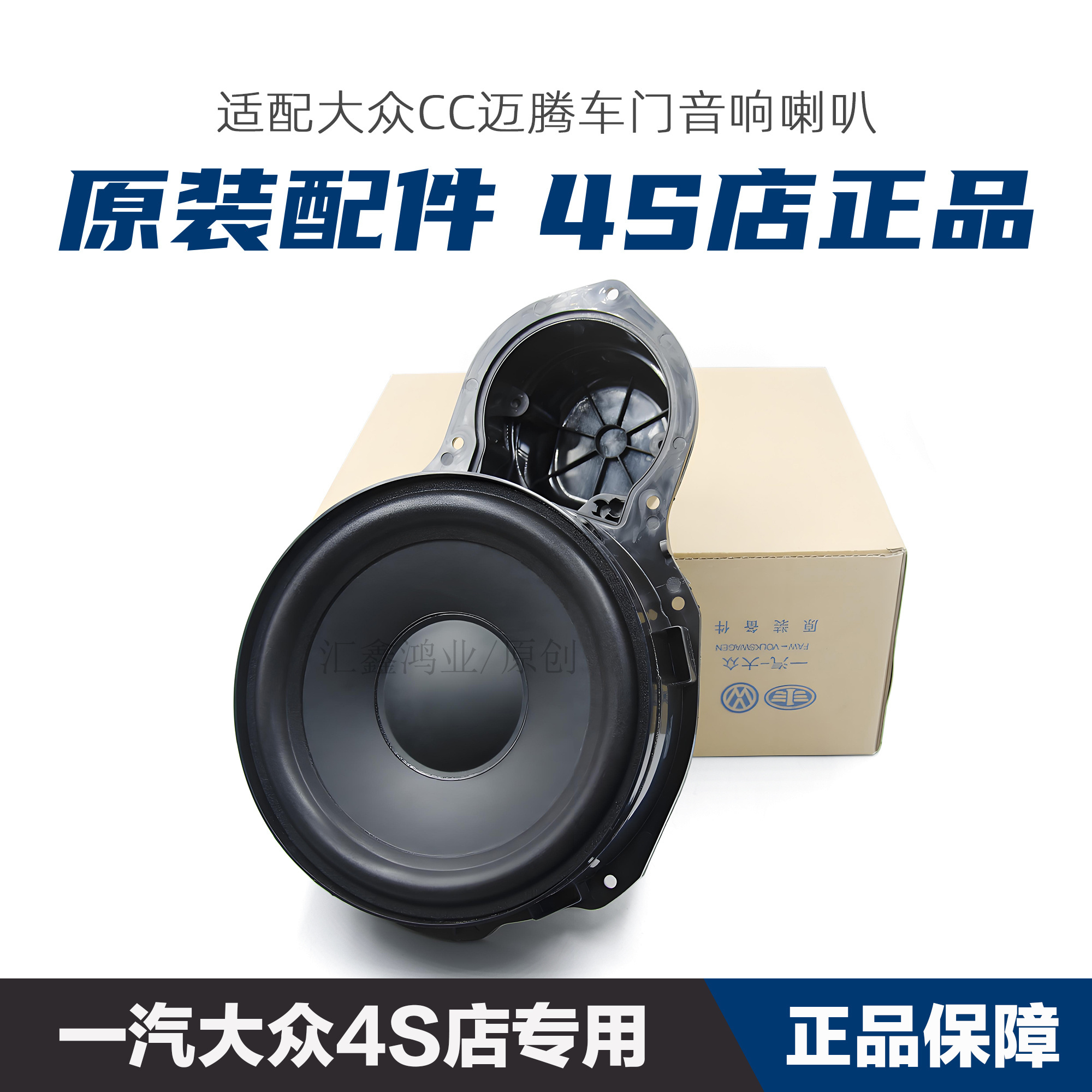 新老CC迈腾B6B7L 前门喇叭车门喇叭门里板音响音乐喇叭 4S店原厂