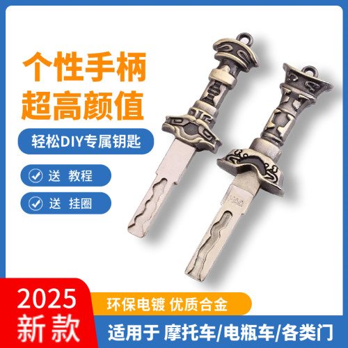 情侣国风古风邪干将剑钥匙柄