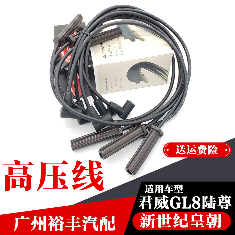适用于别克老君威2.5 3.0分缸线分火线gl8陆尊老君越高压线点火线