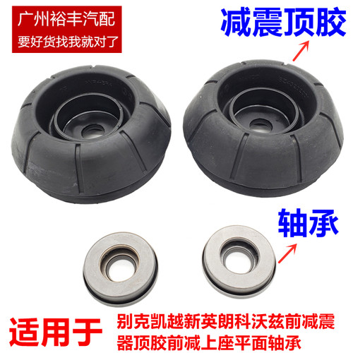 凯越前减震器顶胶平面轴承
