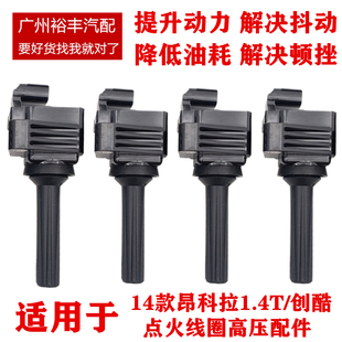 适用14款别克昂科拉1.4T点火线圈创酷1.4T原厂高压包点火线圈配件