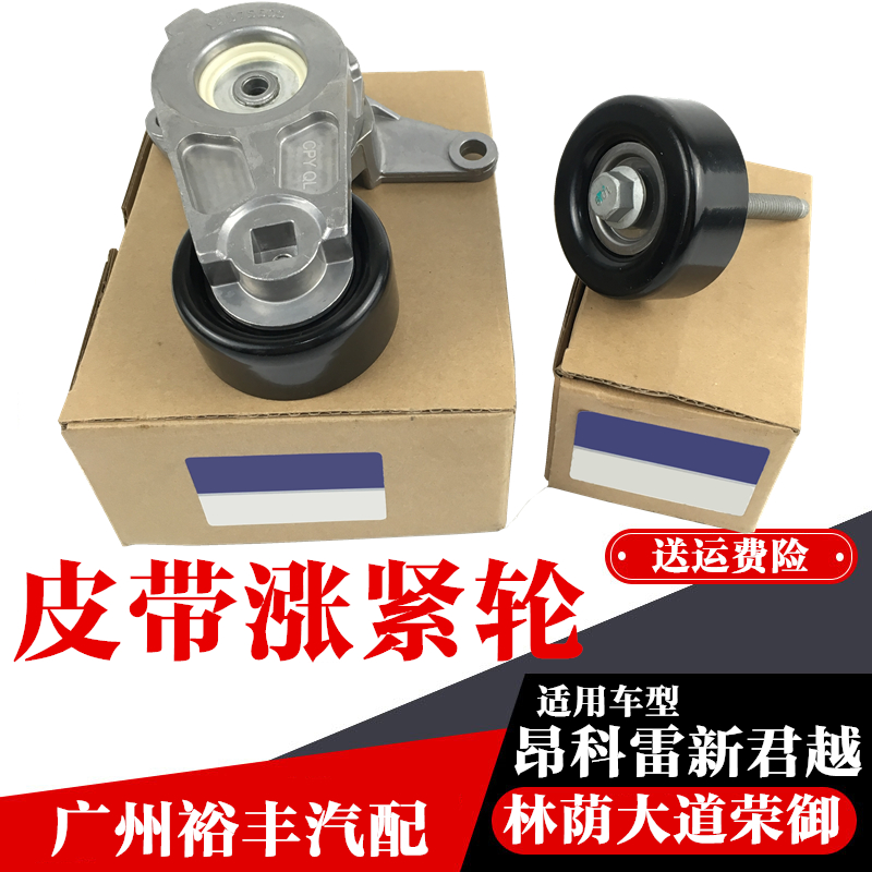 昂科雷林荫大道皮带涨紧轮过渡轮