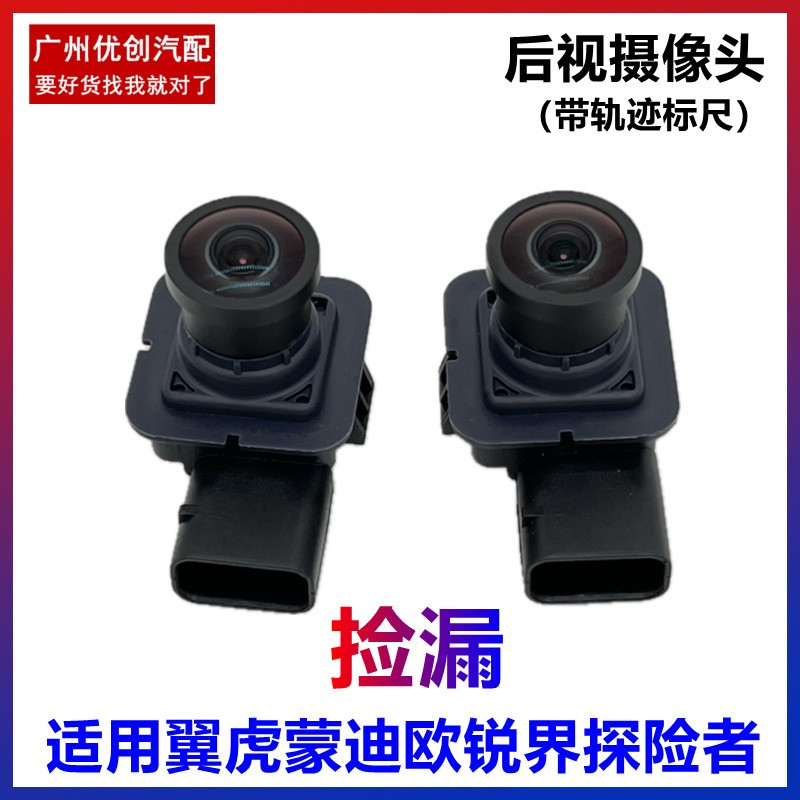适用高清福特翼虎倒车摄像头福克斯蒙迪欧锐界探险者野马倒车影像
