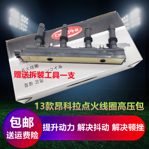 GMMGPJ昂科拉点火线圈高压包原厂