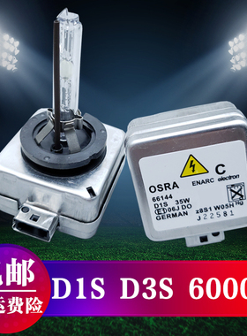 适用于别克新君越D1S氙气灯泡GL8新君威GS昂科雷D3S疝气大灯灯泡