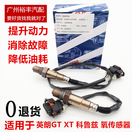 适用于英朗GT XT氧传感器雪佛兰科鲁兹1.6/1.8前后氧气传感器新老