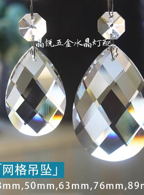 38－89K9天使泪水滴网格吊坠水晶珠帘吊坠DIY门帘隔断水晶灯配件