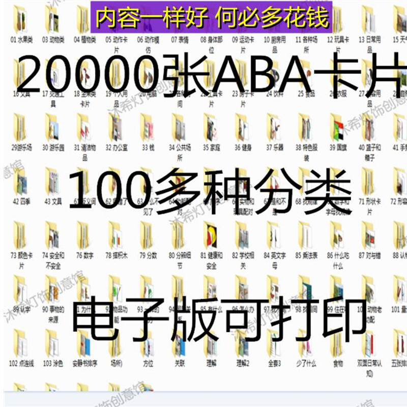 早教认知教具电子版自闭症aba干预卡片语言智力康复家庭训练教材