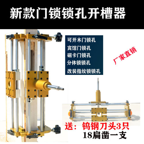 门锁开槽机多功能万用工器