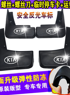 起亚K3K2K4K5智跑KX1福瑞迪KX5赛拉图KXCROSS焕驰原装原厂挡泥板