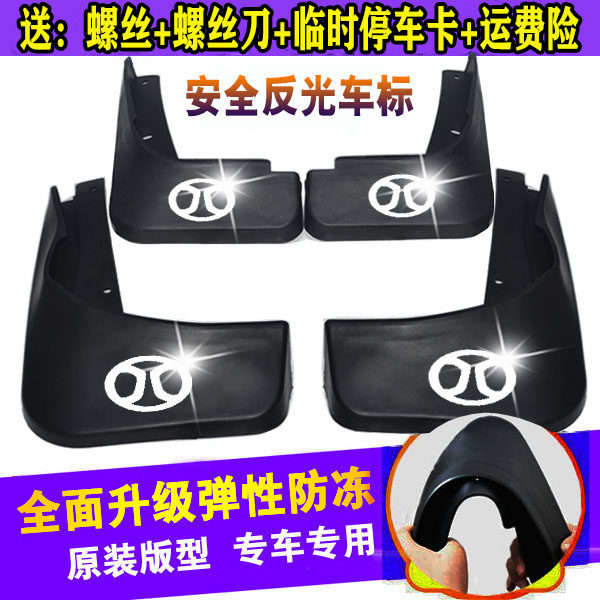 北汽E130E150绅宝D20X25X55X35D50D70 BJ20智行道汽车专用挡泥板
