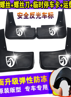 宝骏560挡泥板510/360/730/630/530/310W/RC5-6/RM-5原装原厂专用