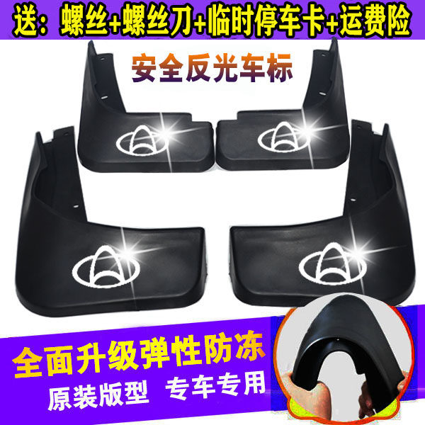 长安欧尚A600/A800欧诺s欧诺欧尚X5X7欧力威x70aCX70t专用挡泥板