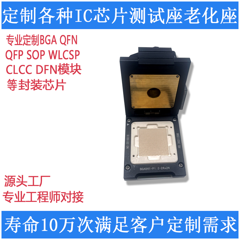 BGA841老化座测试座定制IC芯片工装夹具SOCKET插座QFNLGAWLCSPQFP 电子元器件市场 测试座 原图主图