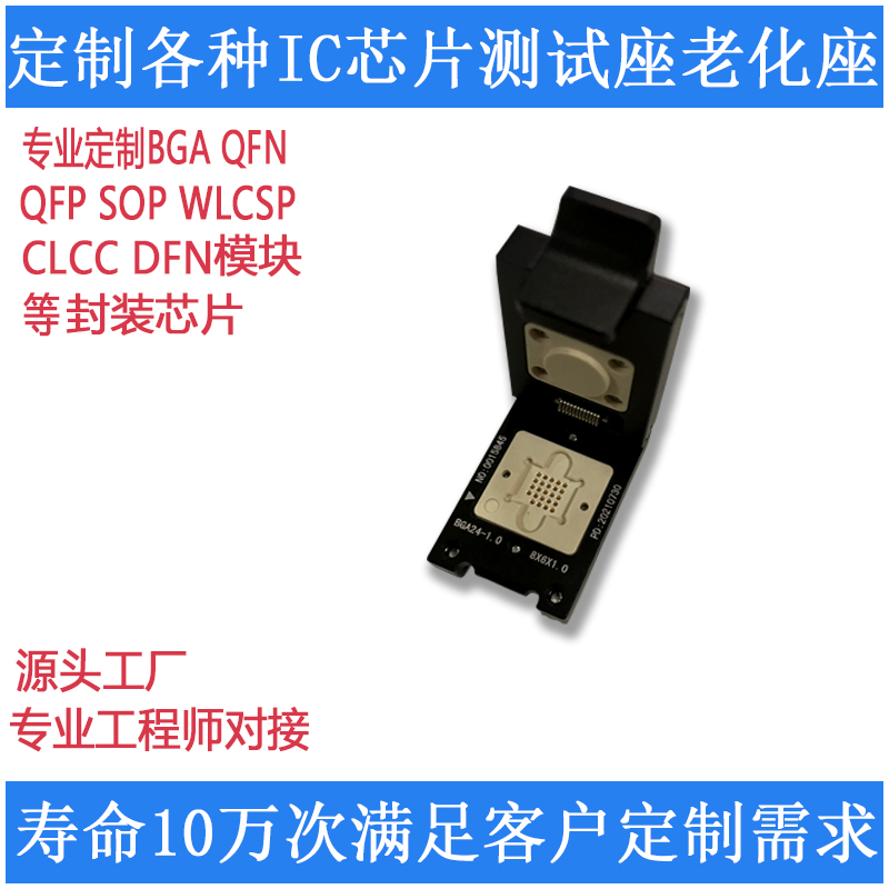 BGA24老化座定制IC连接座芯片治具夹具SOCKET设计工厂测试座LGA 电子元器件市场 测试座 原图主图