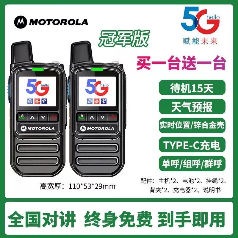 摩托罗拉买一送一全国对讲机5000公里不限制距离自驾游车队对讲机
