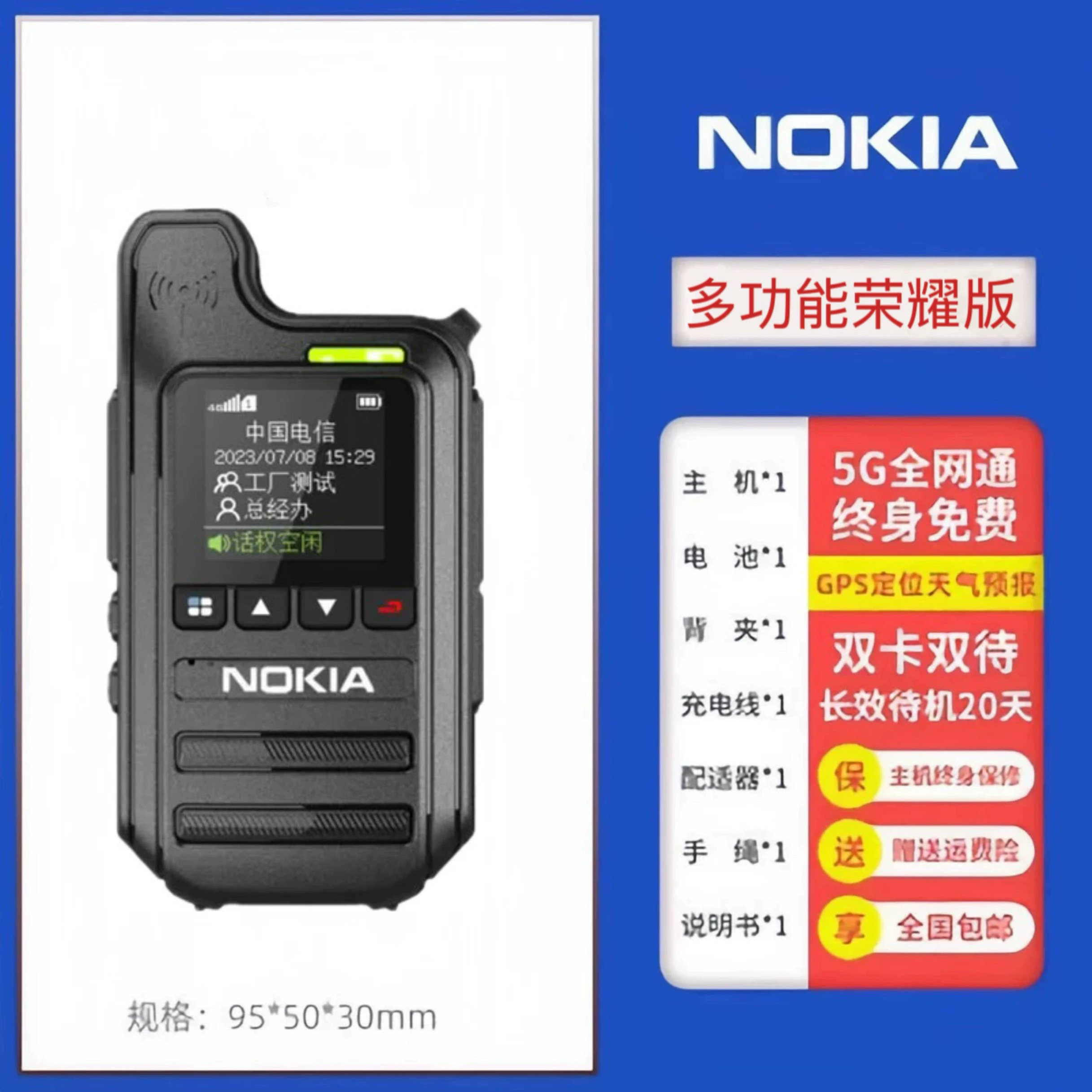 诺基亚全国5000公里对讲机2024新款全国手台5G插卡4G车队物流工地