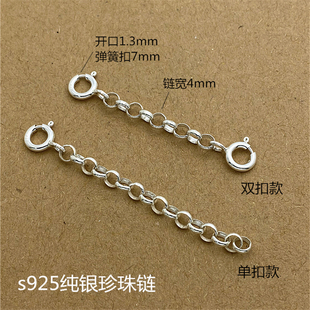 925纯银珍珠链项链加长链延长单扣粗4mm圆形珠链手工DIY链条配件