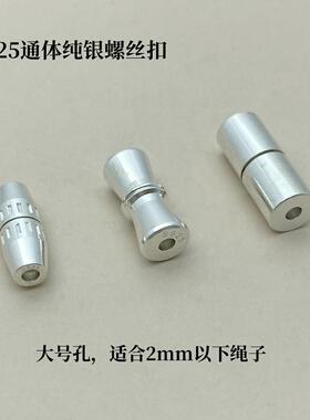 纯银2mm孔螺丝扣珍珠项链连接扣