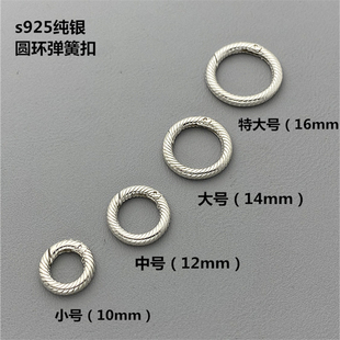 s925纯银圆环弹簧扣 扭纹圆圈扣项链手链搭扣diy编织手绳连接扣头